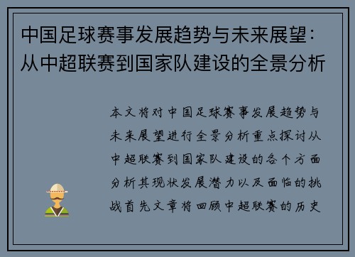 中国足球赛事发展趋势与未来展望：从中超联赛到国家队建设的全景分析
