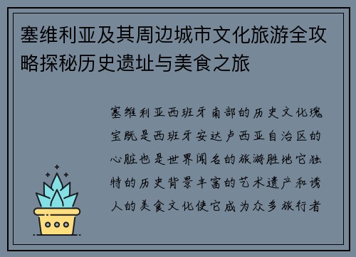 塞维利亚及其周边城市文化旅游全攻略探秘历史遗址与美食之旅