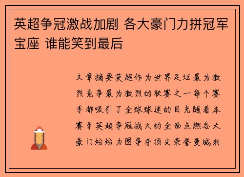 英超争冠激战加剧 各大豪门力拼冠军宝座 谁能笑到最后