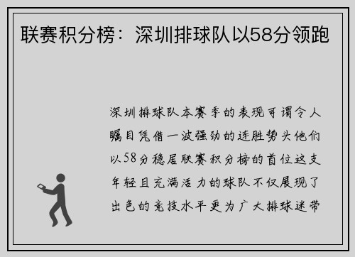 联赛积分榜：深圳排球队以58分领跑