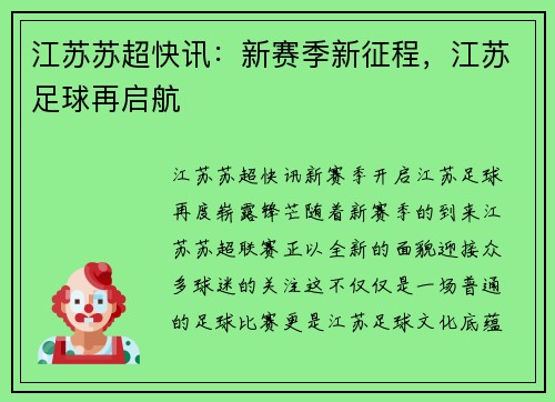 江苏苏超快讯：新赛季新征程，江苏足球再启航