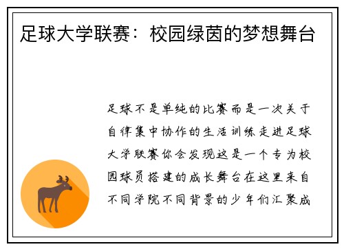 足球大学联赛：校园绿茵的梦想舞台