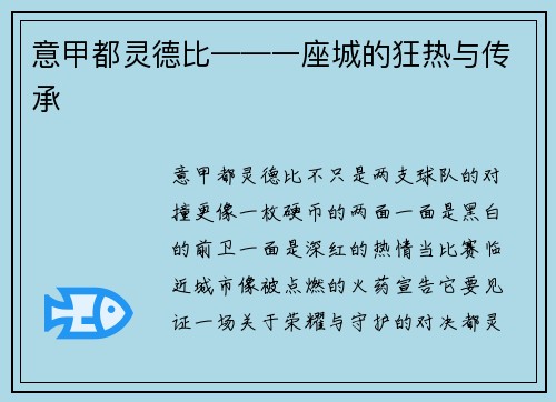 意甲都灵德比——一座城的狂热与传承