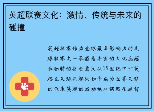 英超联赛文化：激情、传统与未来的碰撞