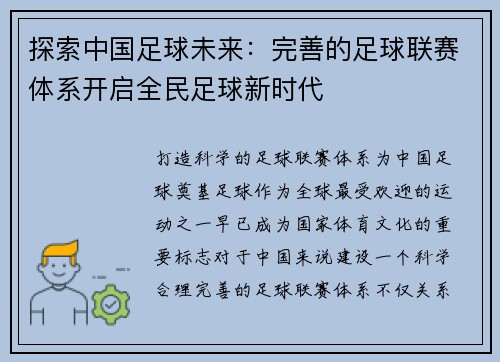 探索中国足球未来：完善的足球联赛体系开启全民足球新时代
